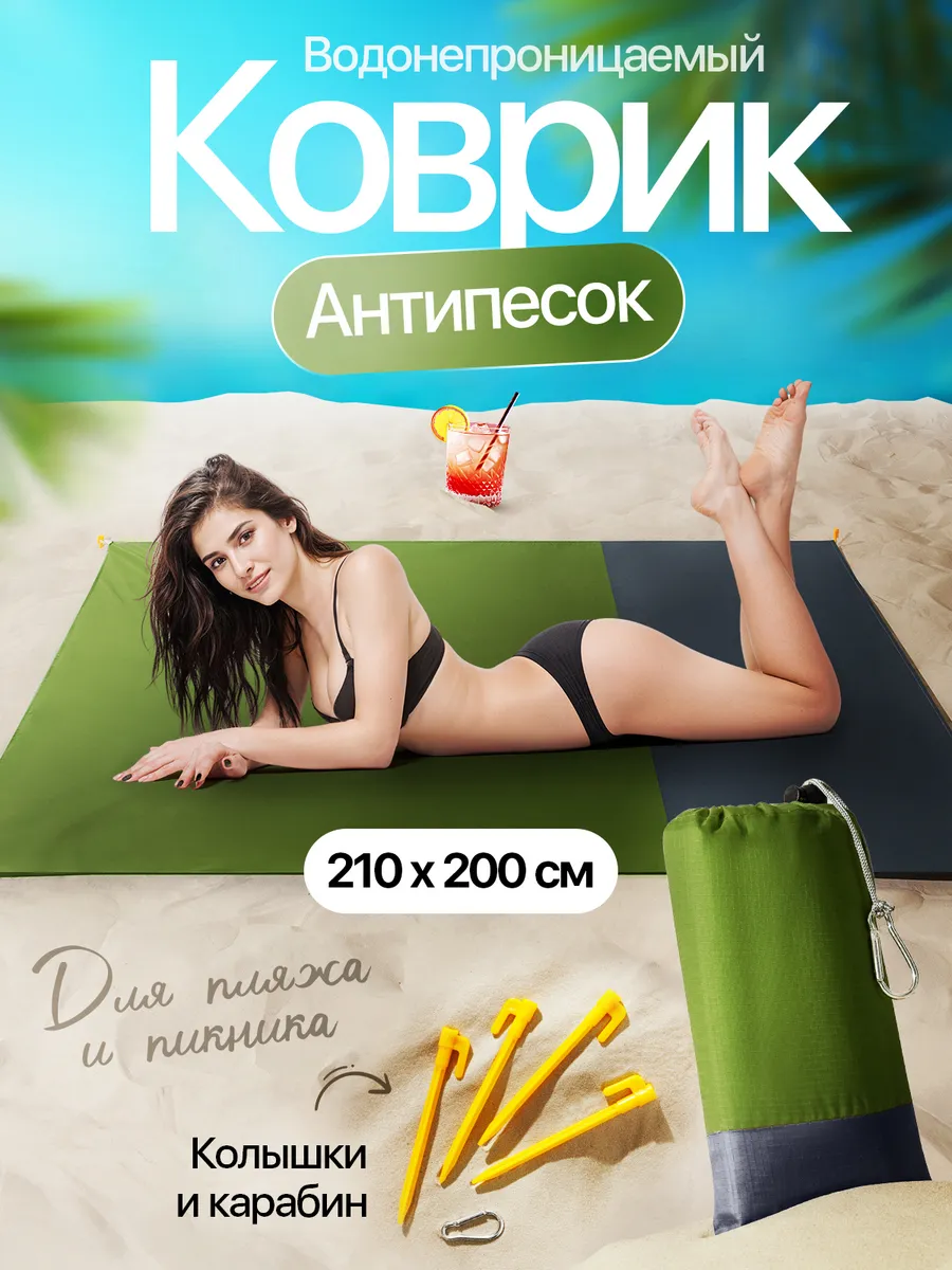 Пляжный коврик для пляжа и отдыха складной