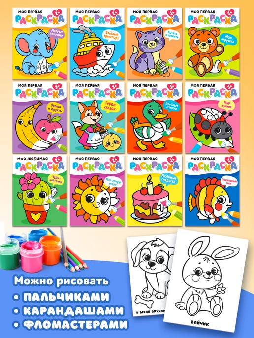 Читай Мечтай Набор "Раскраски для девочек" 8 шт, 12 шт, фото 2