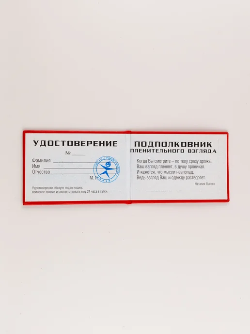 Шуточное удостоверение, вариант, фото 2