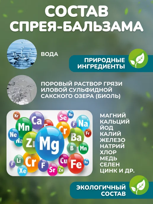 крымский травник Спрей-бальзам с грязью Сакского озера, 2 шт, фото 3