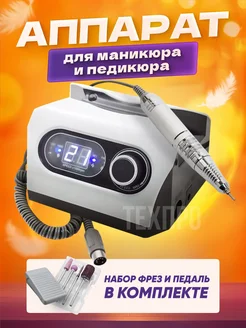 Отзывы на Аппарат для маникюра и педикюра машинка ZS-717 ТехПро 331027753 в интернет‑магазине Wildberries.ru