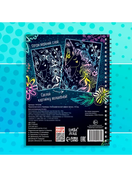 ProMarket2 Гравюры «Творческая книга. С Голографией.», вариант, фото 5