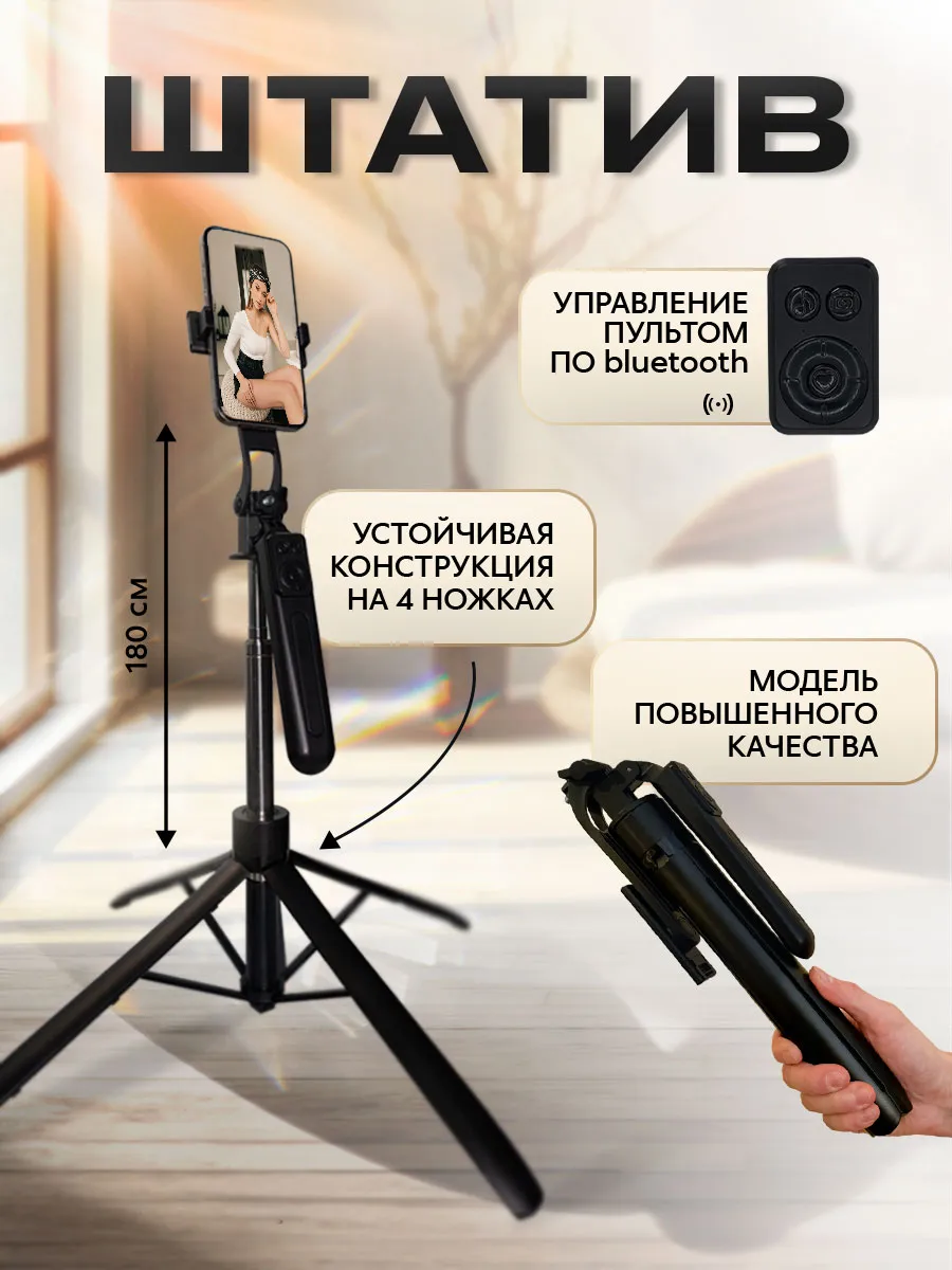 Штатив для съёмки на телефон напольный