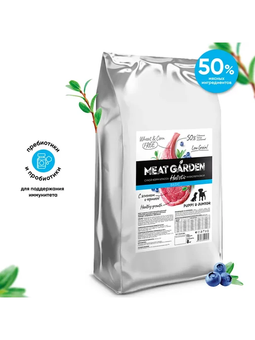 Сухой корм Meat Garden Ягн. Черн. для собак, крупные, средние, щенки, 8 кг, фото 3
