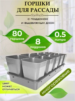 Горшки для рассады с поддоном 331034781 купить за 2 180 ₽ в интернет-магазине Wildberries