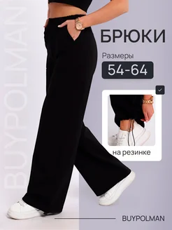 Брюки палаццо широкие на резинке BUYPOLMAN 331035210 купить за 1 425 ₽ в интернет-магазине Wildberries
