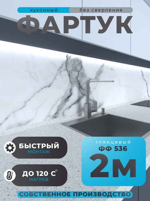 WallWell Фартук кухонный на стену панель, белый