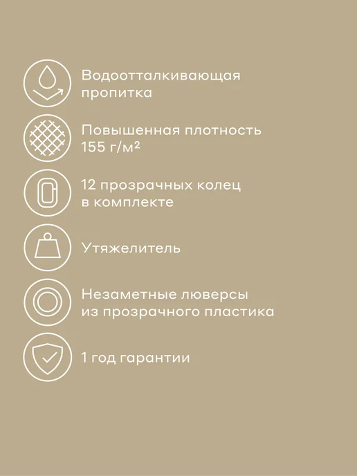 Pragma Штора для ванной Qupla 200х180 см, песочно-бежевый, 200x180 см, фото 4