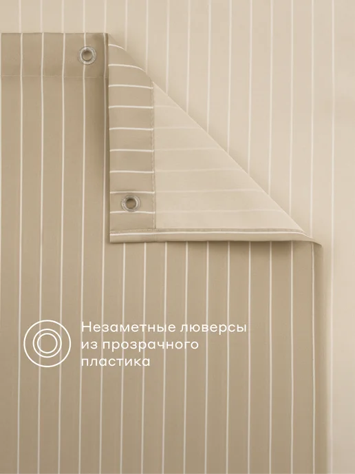 Pragma Штора для ванной Qupla 200х180 см, песочно-бежевый, 200x180 см, фото 7