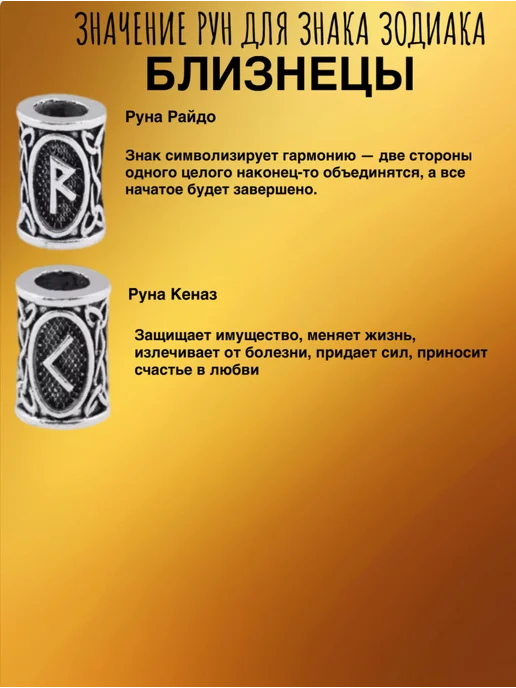 Камнируны Браслет с рунами Близнецы, черный, фото 2