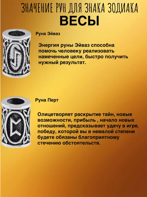 Камнируны Браслет оберег с рунами Весы, черный, фото 2