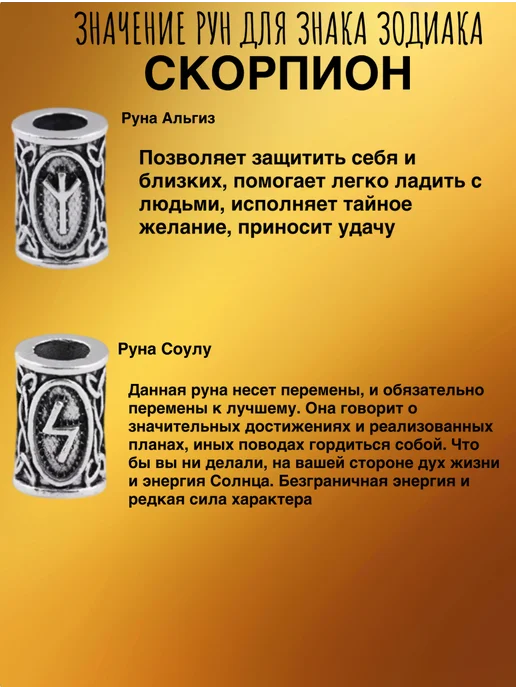 Камнируны Браслет оберег с рунами Скорпион, черный, фото 2