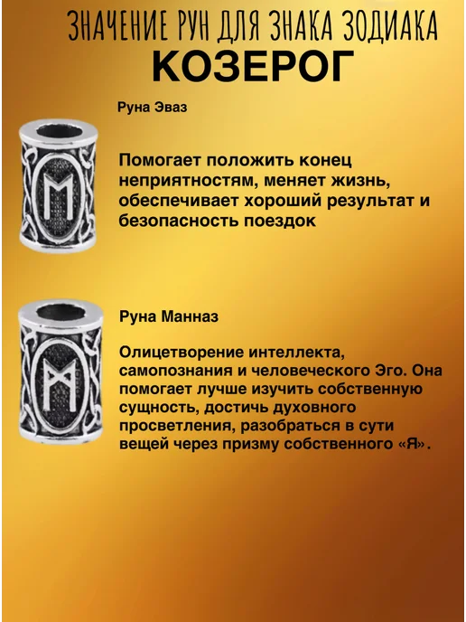 Камнируны Браслет оберег с рунами Козерог, черный, фото 2
