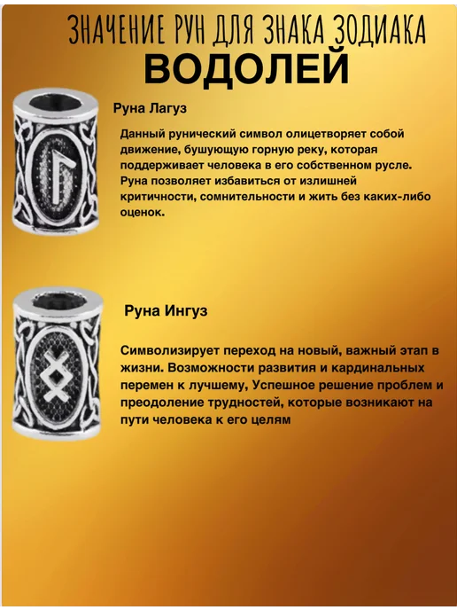 Камнируны Браслет оберег с рунами Водолей, черный, фото 2