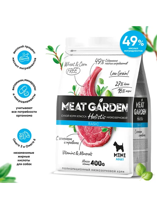 Сухой корм Meat Garden Травами для собак, взрослые, мелкие, ягненок, 0,4 кг, фото 2