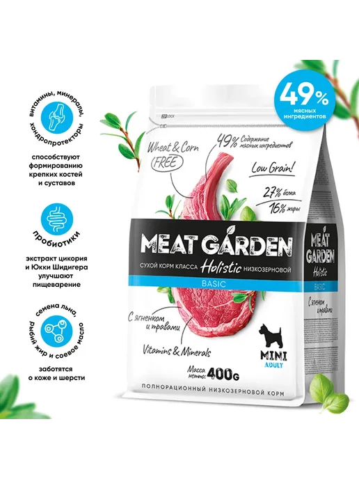 Сухой корм Meat Garden Травами для собак, взрослые, мелкие, ягненок, 0,4 кг, фото 3