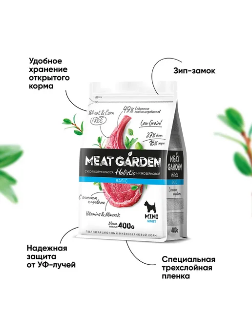 Сухой корм Meat Garden Травами для собак, взрослые, мелкие, ягненок, 0,4 кг, фото 4
