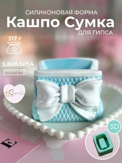 Форма для гипса силиконовая 3д молд Saponelli 331046246 купить за 1 843 ₽ в интернет-магазине Wildberries