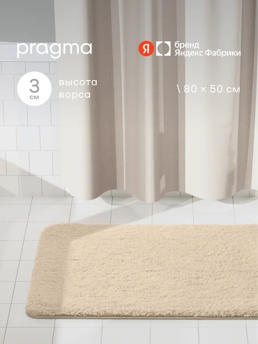 Pragma Коврик SEM8.TMMP.035, 80x50 см, натуральный песочный, 80x50 см