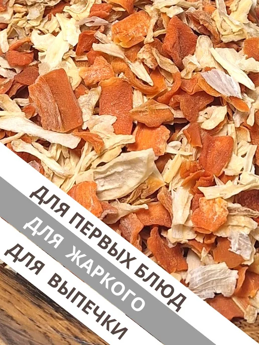СУХТОРГ Приправа овощная морковь и лук 500 гр, 500 г, фото 2