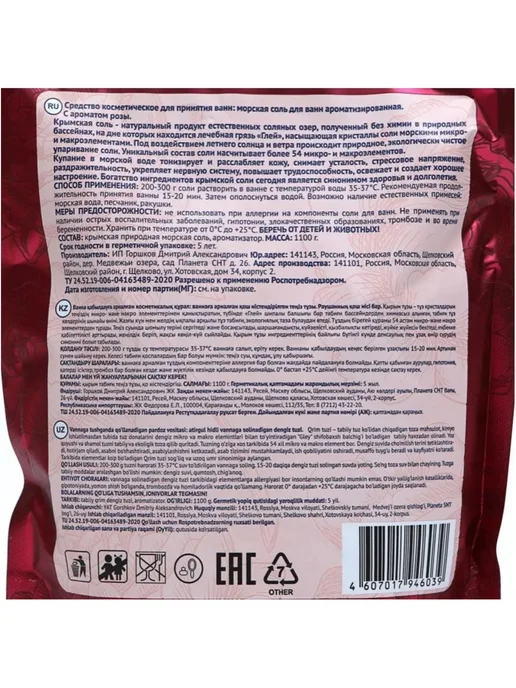 ГРИНФИЛД Соль для ванн Морская Натуральная. Роза 1100гр 2шт, 1,1 кг, 2 шт, фото 2