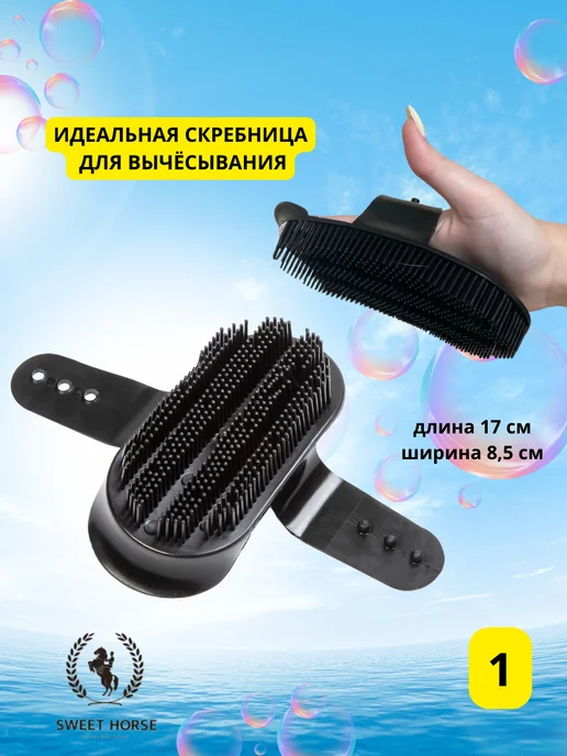 Sweethorse Набор для ухода за лошадью 7 в 1, черный, фото 2