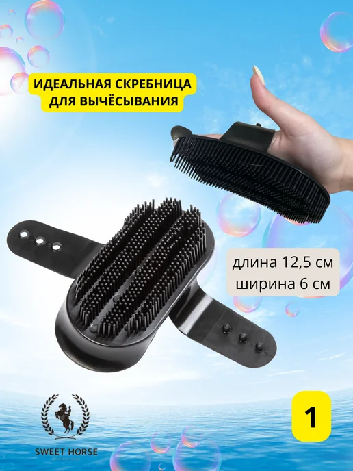 Sweethorse Набор для ухода за лошадью 6 в 1, черный, фото 2