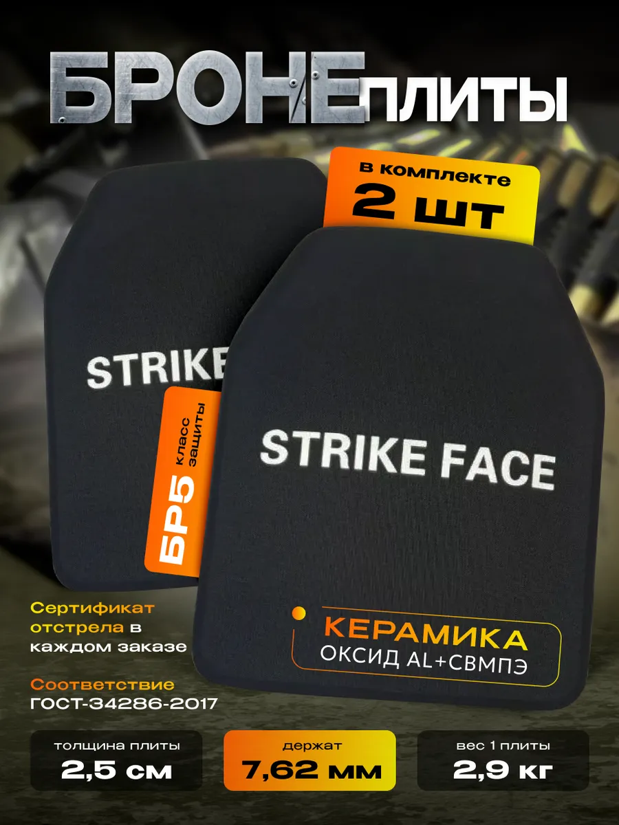 Бронеплита для бронежилета БР5 2 шт
