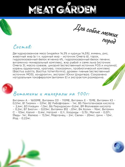 Сухой корм Meat Garden Травами для собак, взрослые, мелкие, ягненок, 1,5 кг, фото 2