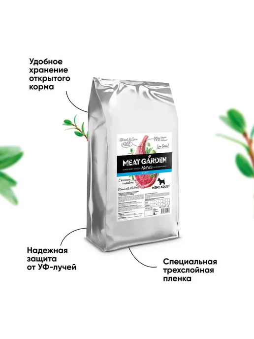 Сухой корм Meat Garden Травами для собак, взрослые, мелкие, ягненок, 8 кг, фото 3