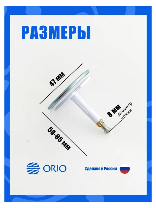 ORIO Пробка-грибок сифона для ванны полуавтомат, белый, фото 2