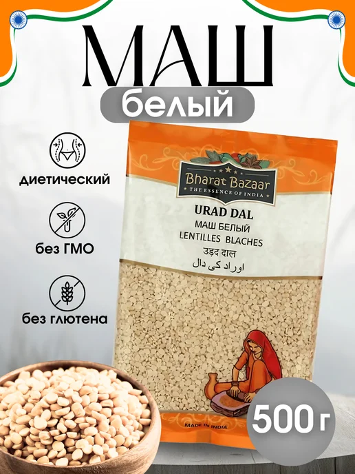 BHARAT BAZAAR Маш белый очищенный 500 грамм, белый