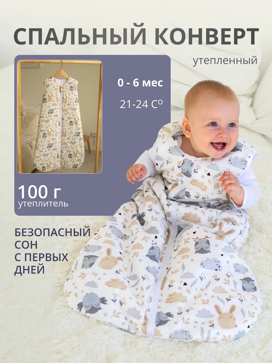 Спальный конверт для новорожденных утепленный Lemur Studio