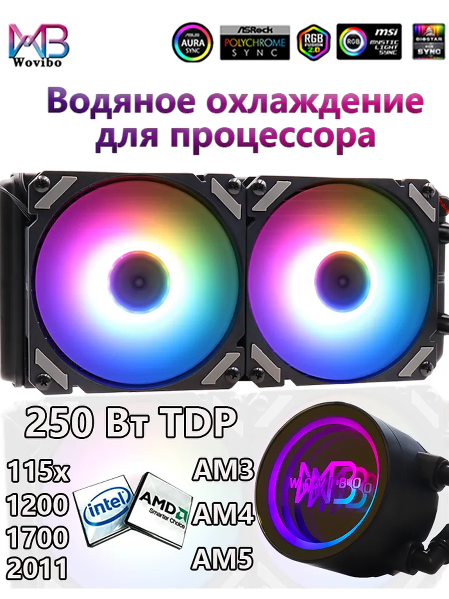 Водяное охлаждение для процессора 240мм