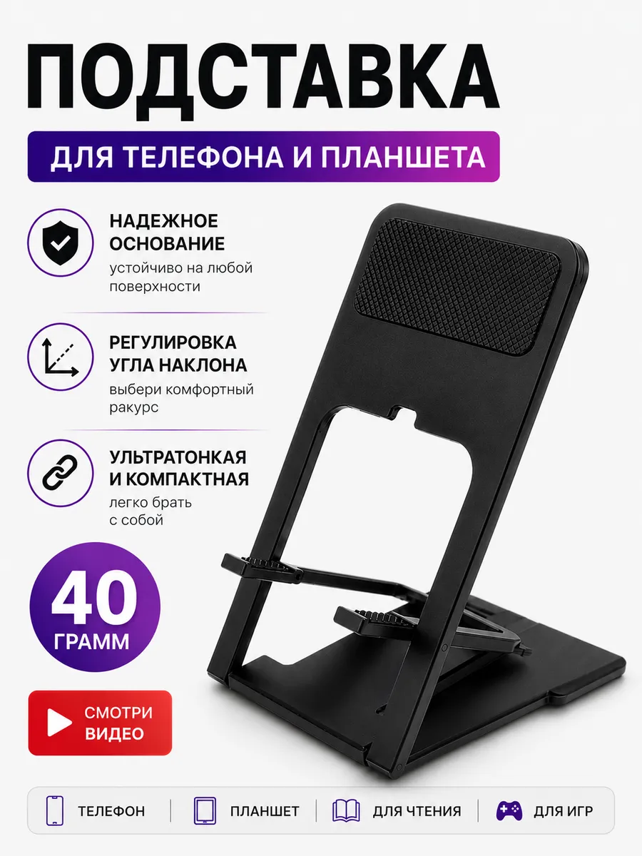 Телефонная подставка и планшета на стол для мужчин