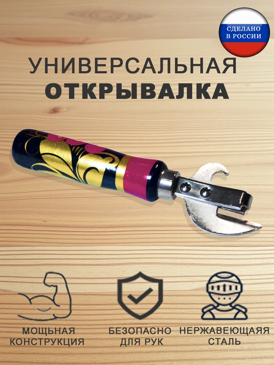Открывашка с деревянной ручкой