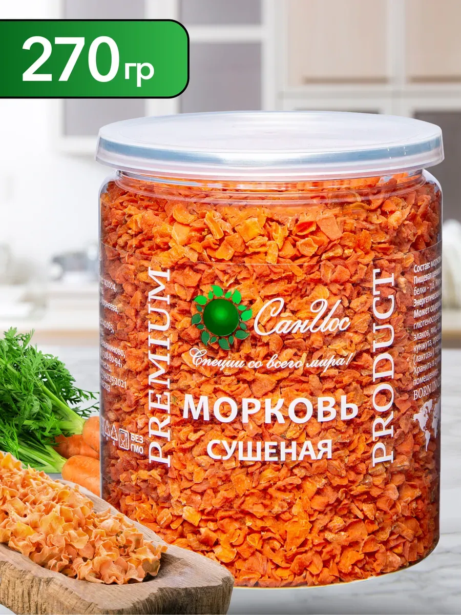 Морковь сушеная кусочки, 270 г