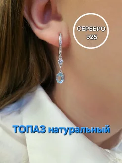 Серьги серебряные с Топазом ЮК Пересвет 331104236 купить за 2 190 ₽ в интернет‑магазине Wildberries