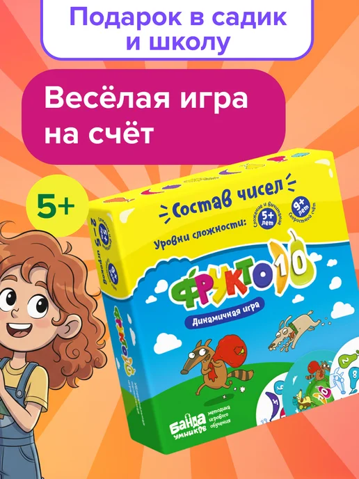 Банда Умников Настольная игра Фрукто 10 математика счет доббль 5+, голубой