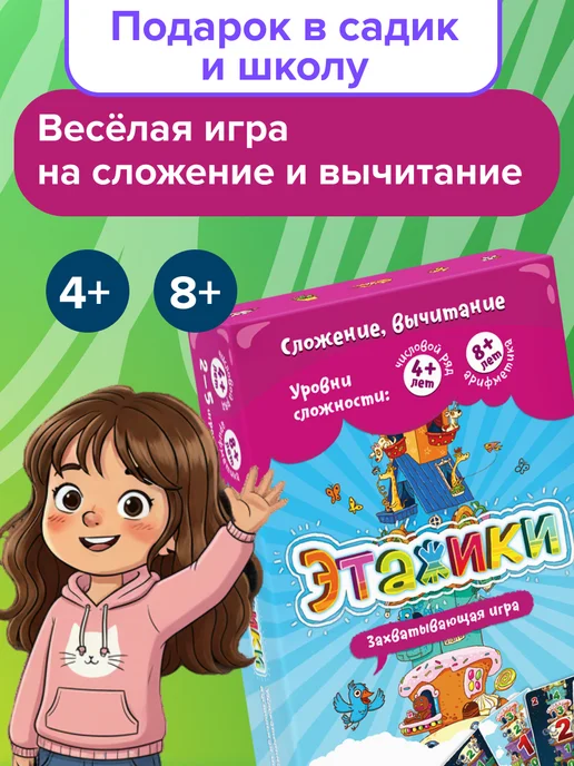Банда Умников Настольная игра Этажики 4+, счет математика, вариант