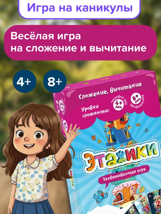 Банда Умников Настольная игра Этажики 4+, счет математика, вариант, фото 2