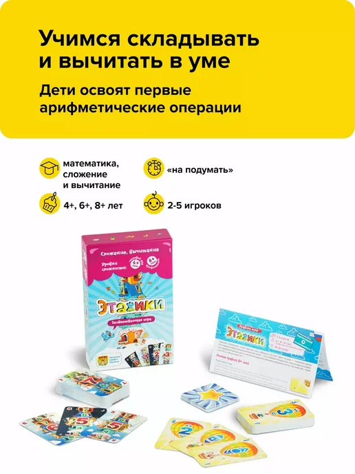 Банда Умников Настольная игра Этажики 4+, счет математика, вариант, фото 3