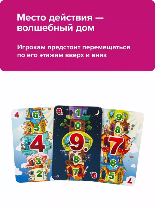 Банда Умников Настольная игра Этажики 4+, счет математика, вариант, фото 5