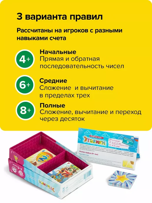 Банда Умников Настольная игра Этажики 4+, счет математика, вариант, фото 8