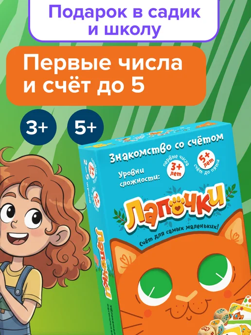 Банда Умников Развивающая игра Лапочки 3+ счет для детей Подарок, оранжевый