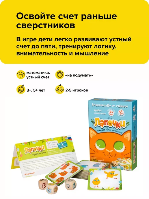 Банда Умников Развивающая игра Лапочки 3+ счет для детей Подарок, оранжевый, фото 2