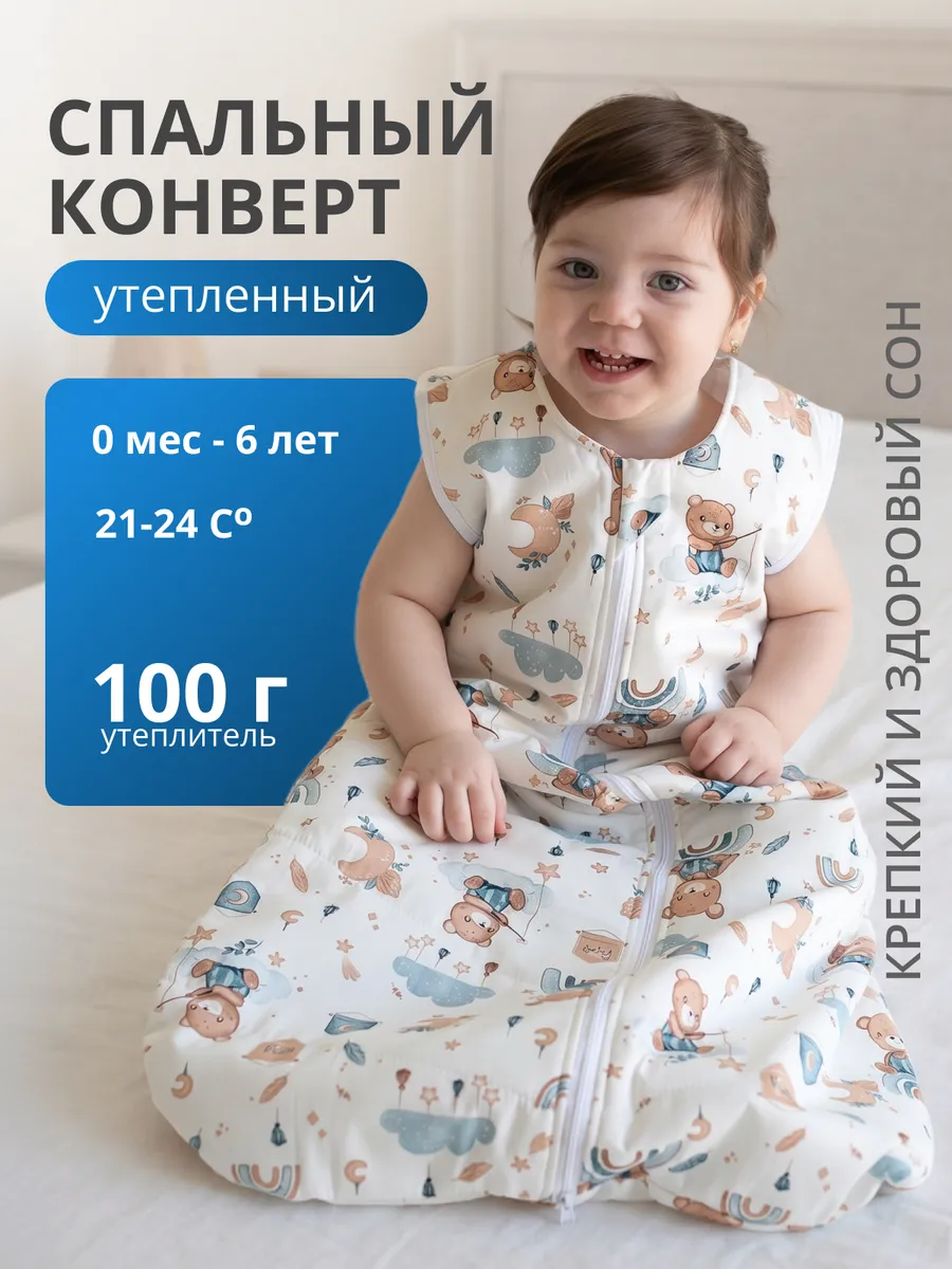 Спальный конверт для новорожденных утепленный