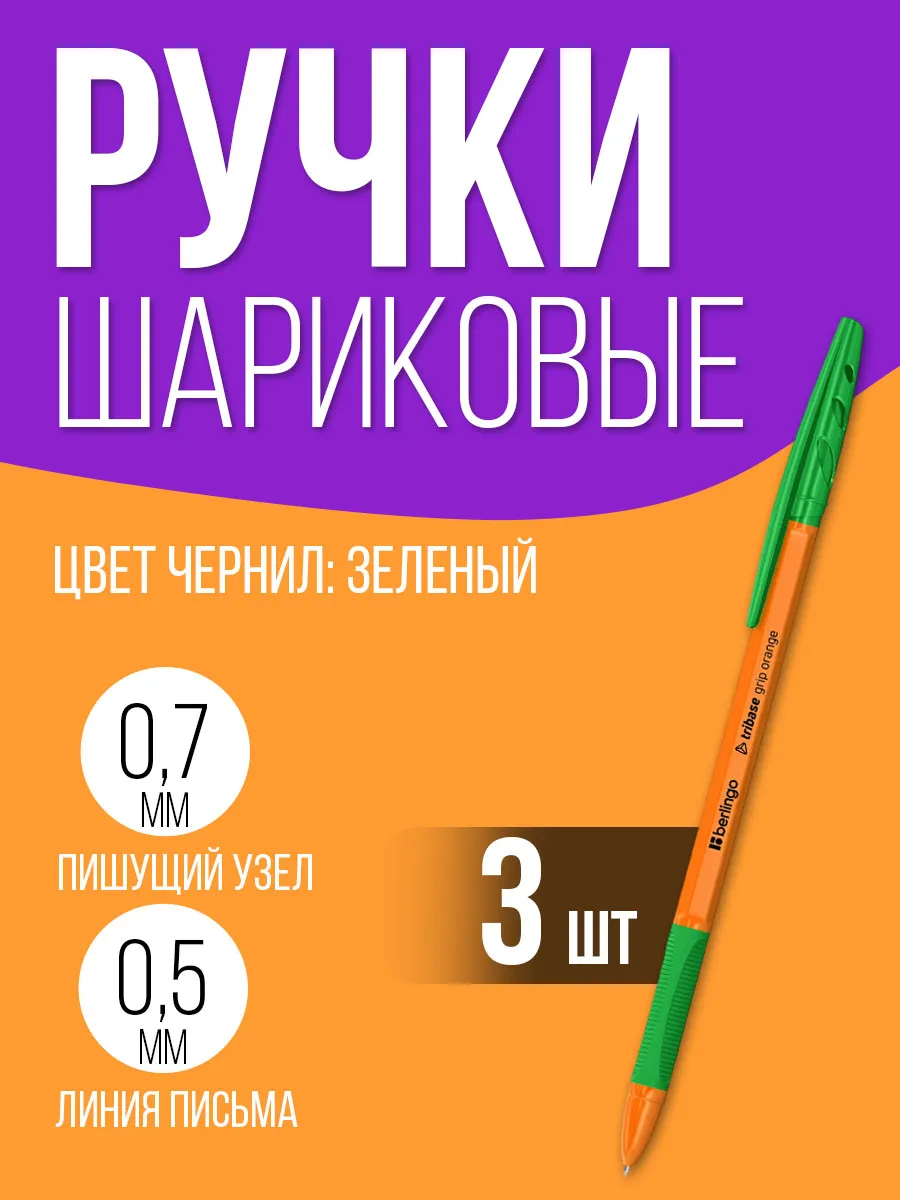 Ручка шариковая зеленая, набор 3 штуки
