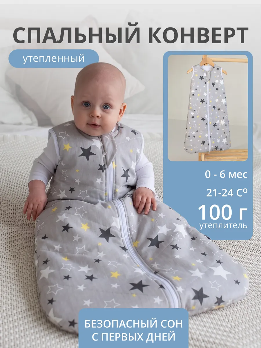 Спальный конверт для новорожденных утепленный