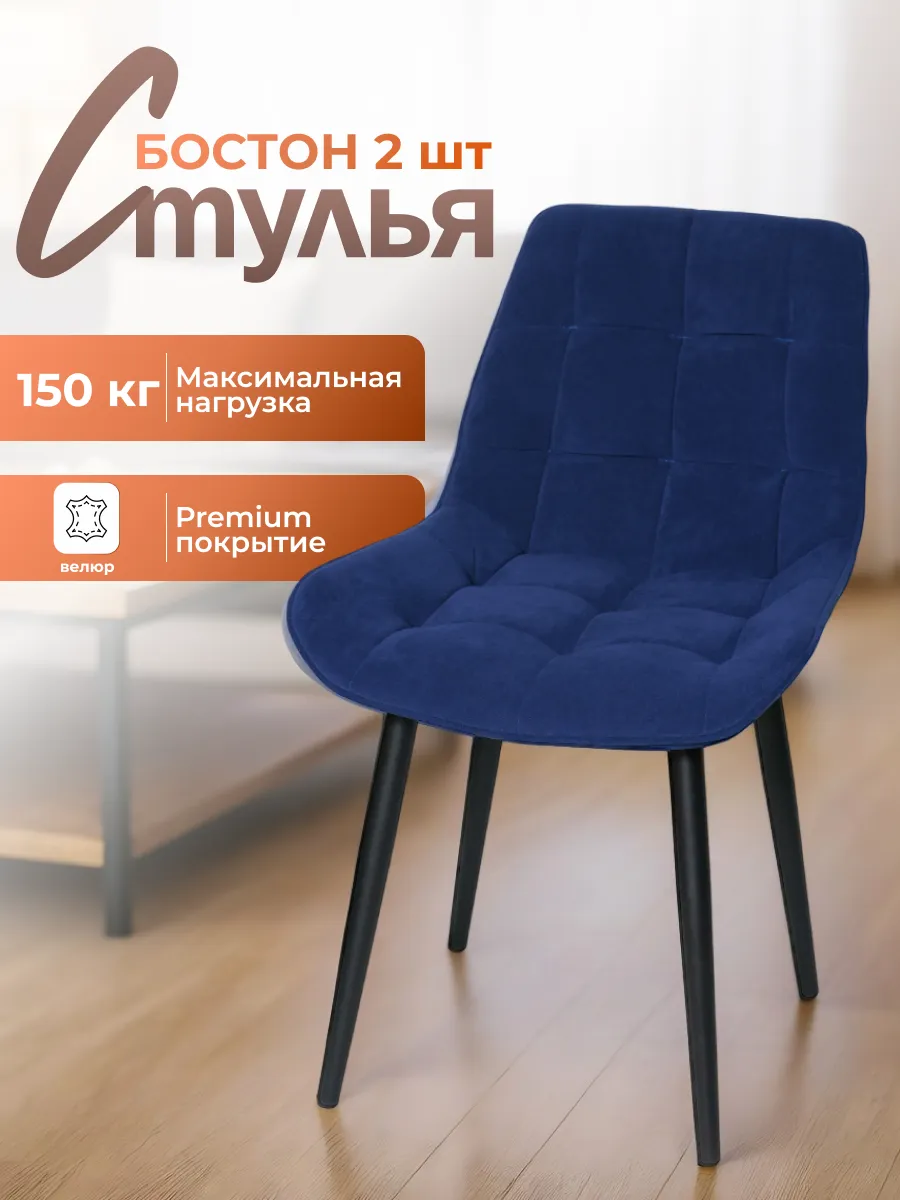 Стулья для кухни 2 штуки мягкие со спинкой